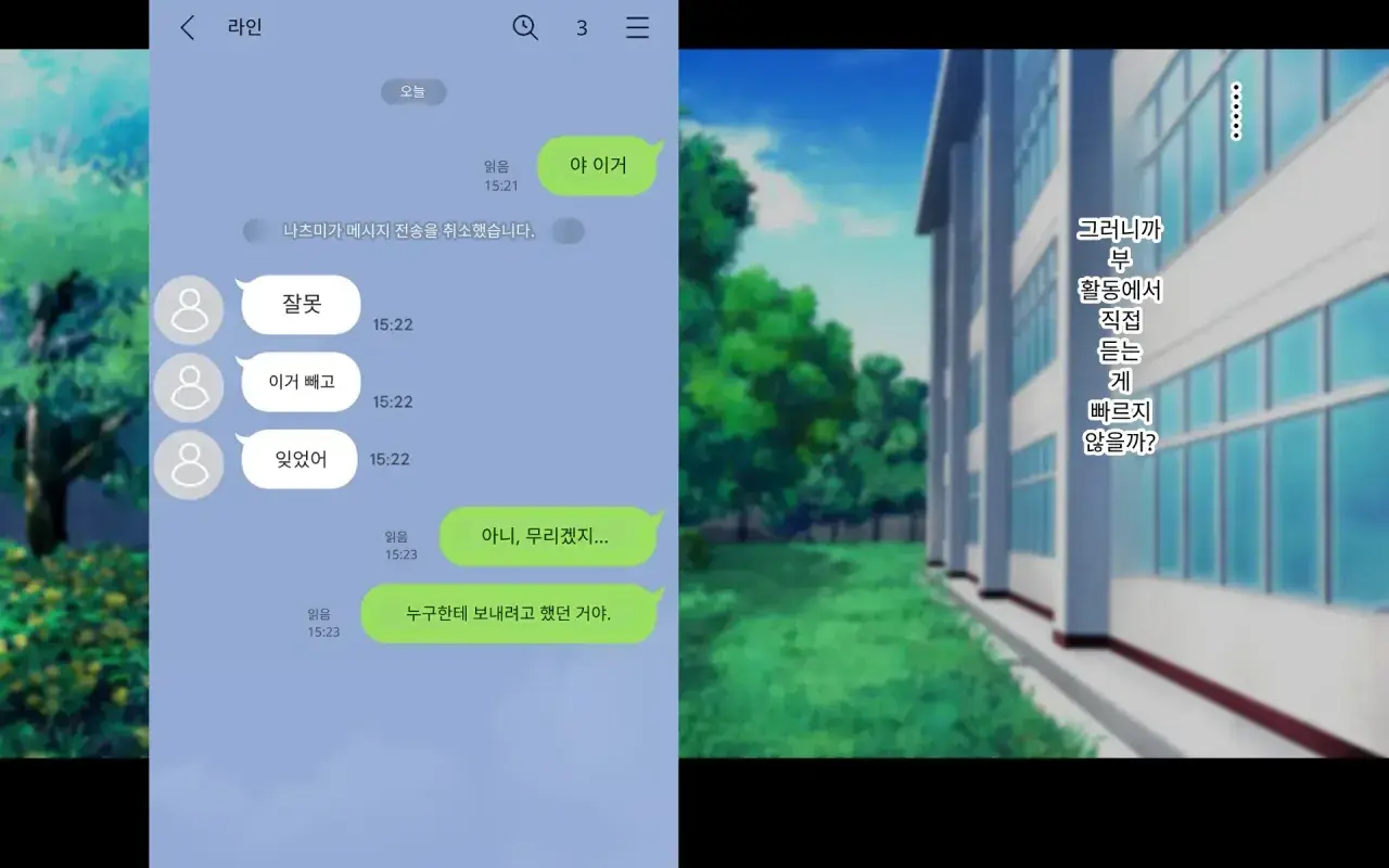 Naka Ga Ii Onna Tomodachi Wa Aitsu No Kanojo Datta | 친한 여자 친구가 알고 보니 그의 여자 친구였다.